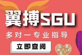 翼搏SGU：早稻田大學(xué)SGU項(xiàng)目介紹（早稻田三姐妹GSSS、GSICCS、GSAPS）